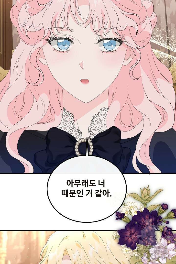 친구의 친구는 남인가요? 7화 17