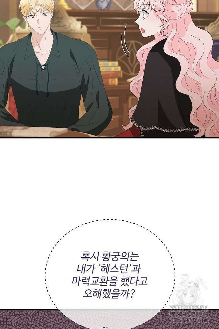 친구의 친구는 남인가요? 7화 19