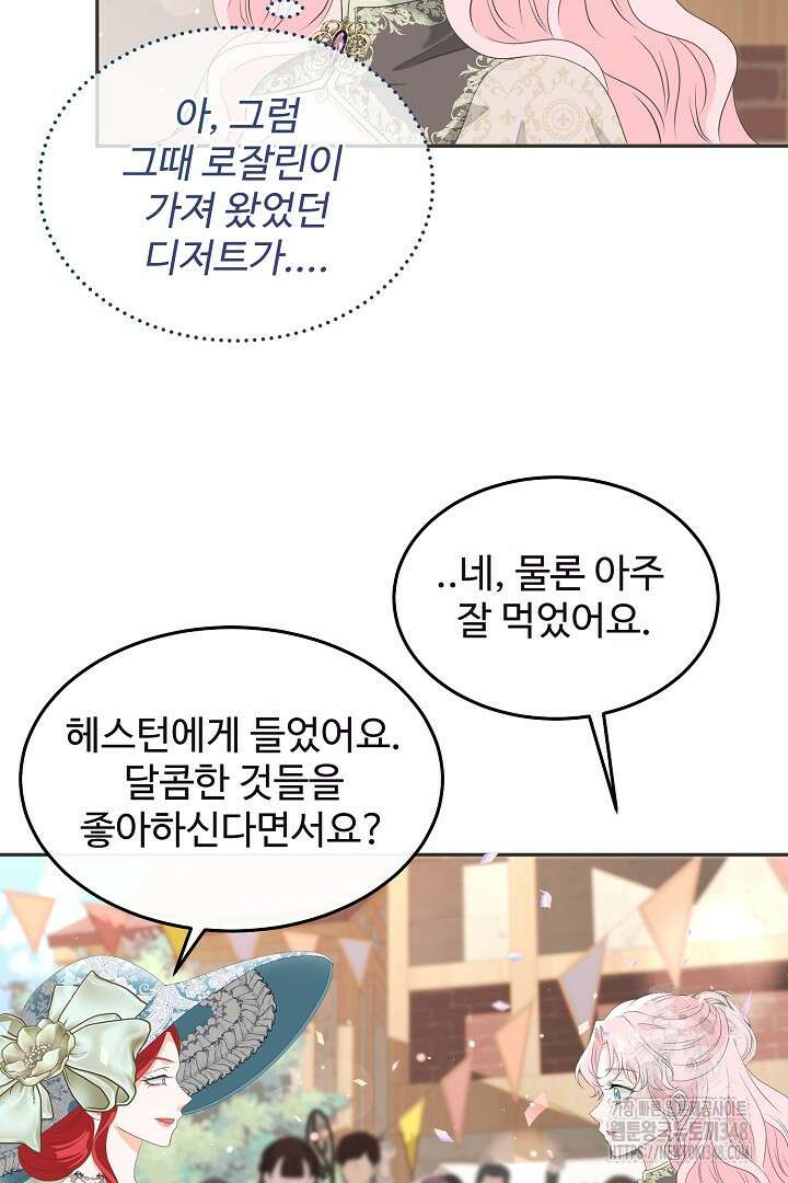 친구의 친구는 남인가요? 14화 7