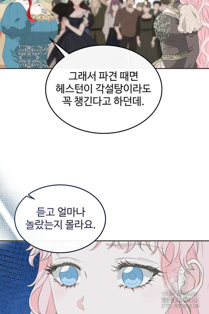 친구의 친구는 남인가요? 14화 8