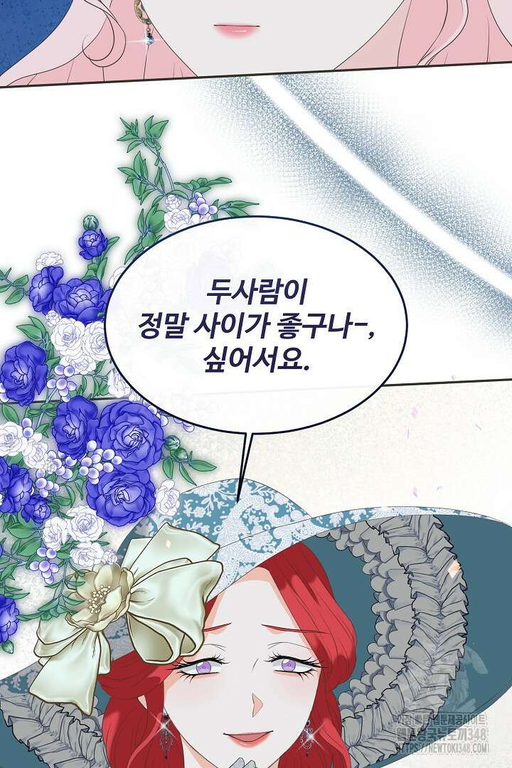 친구의 친구는 남인가요? 14화 9