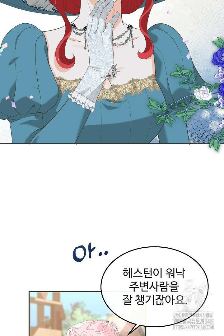 친구의 친구는 남인가요? 14화 10