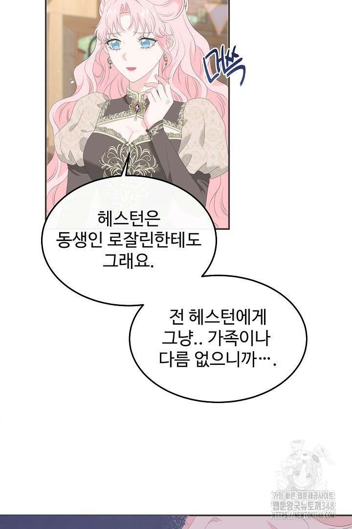 친구의 친구는 남인가요? 14화 11