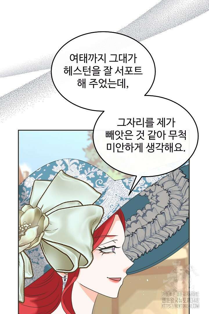 친구의 친구는 남인가요? 14화 13