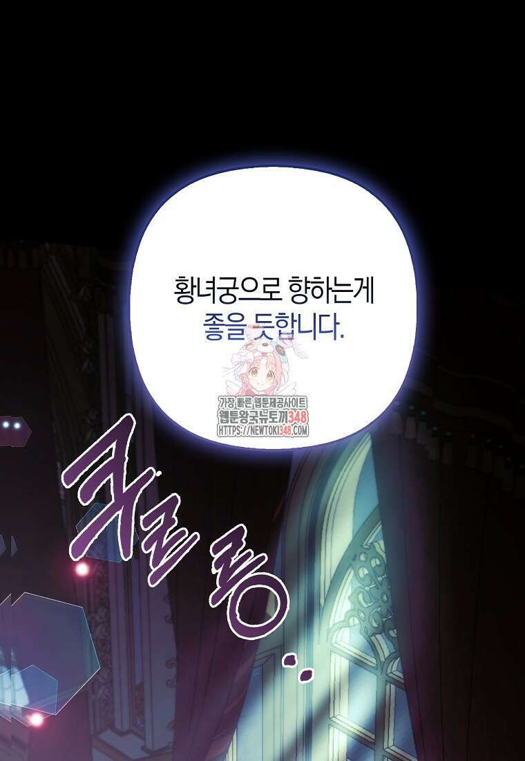 대공가의 여우 황녀님 43화 1