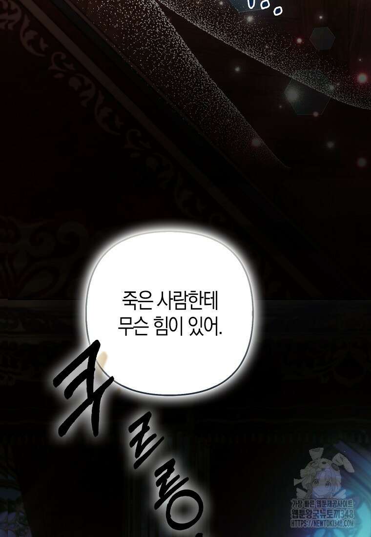 대공가의 여우 황녀님 43화 3