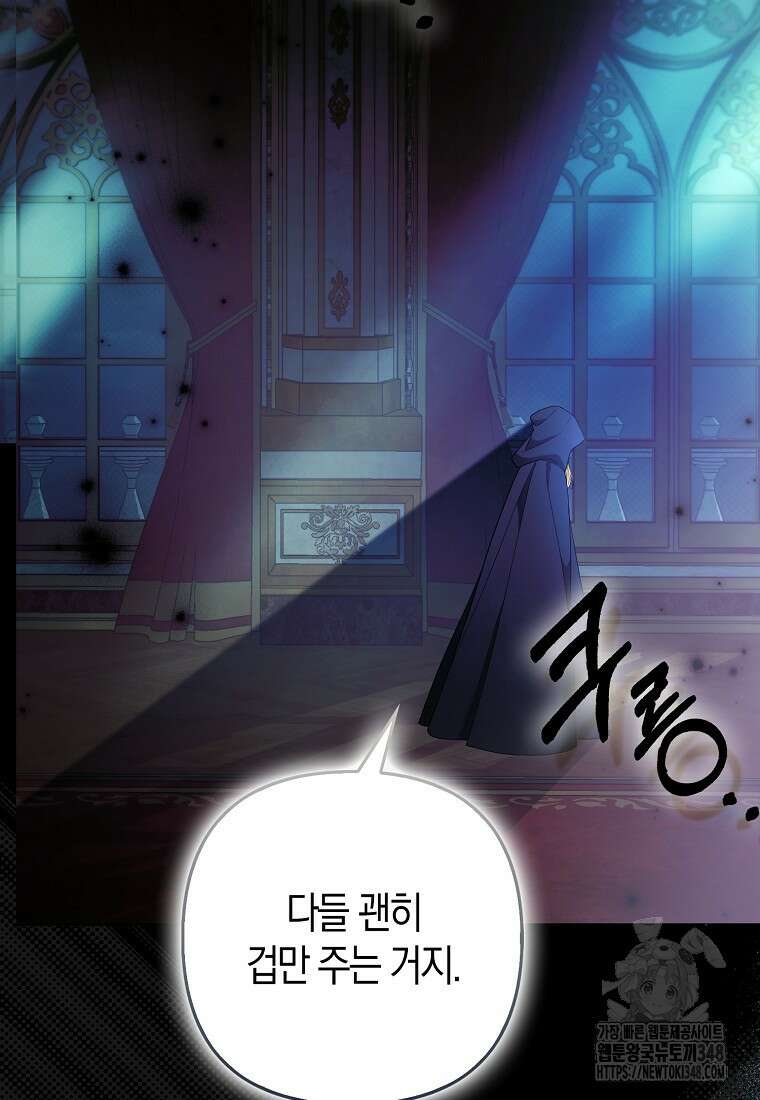 대공가의 여우 황녀님 43화 4