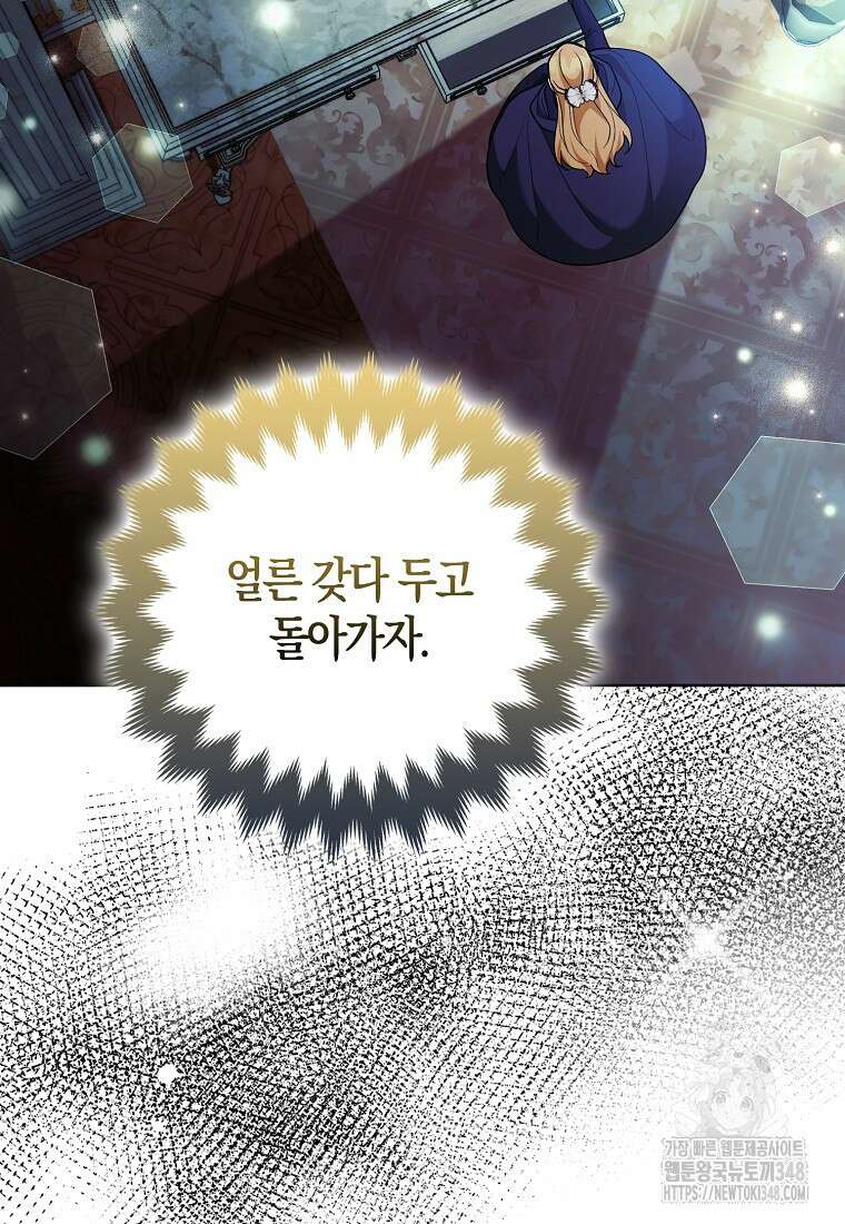 대공가의 여우 황녀님 43화 8
