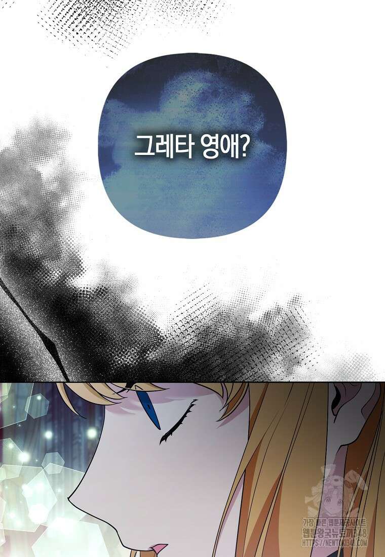 대공가의 여우 황녀님 43화 9
