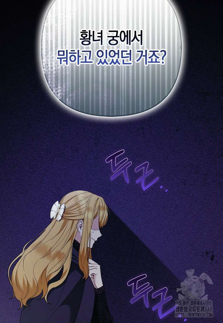 대공가의 여우 황녀님 43화 15