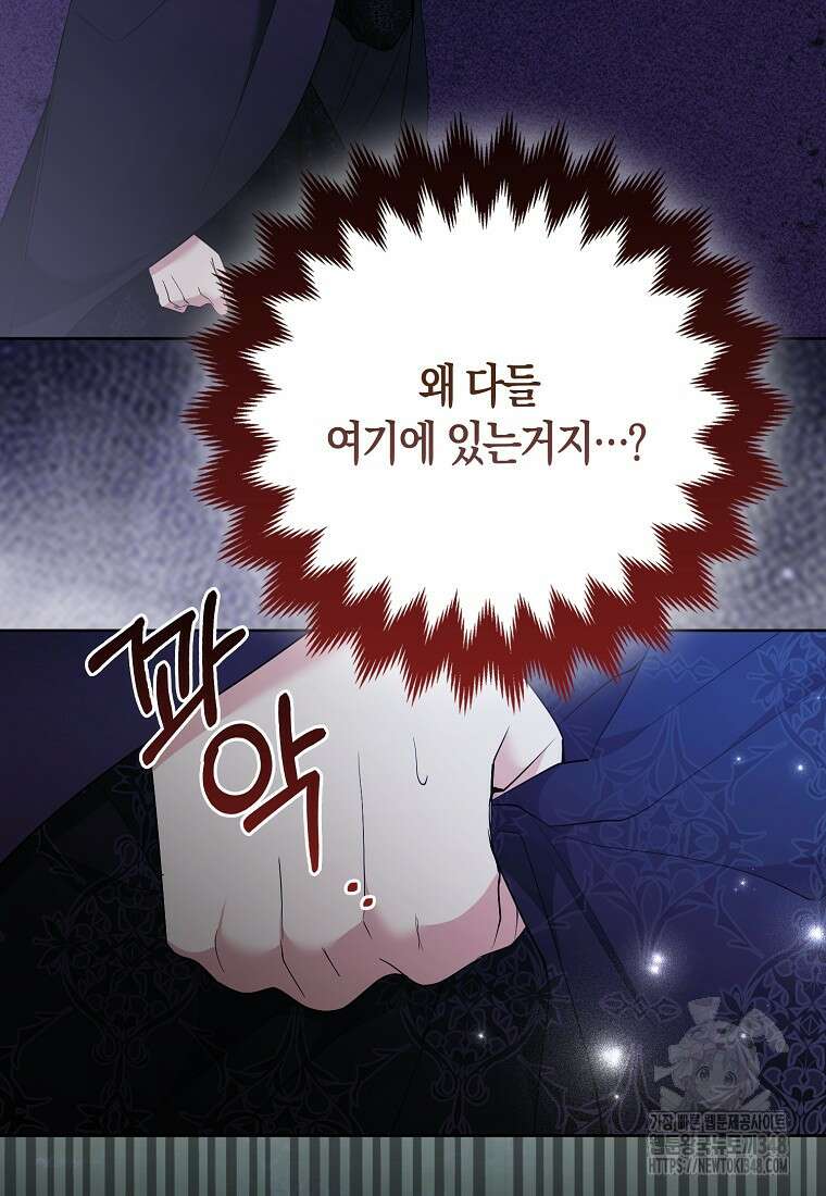대공가의 여우 황녀님 43화 16