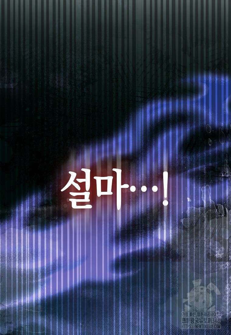 대공가의 여우 황녀님 43화 17