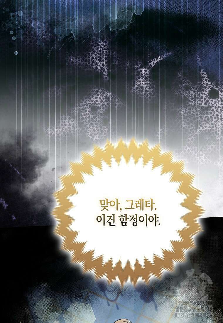 대공가의 여우 황녀님 43화 18