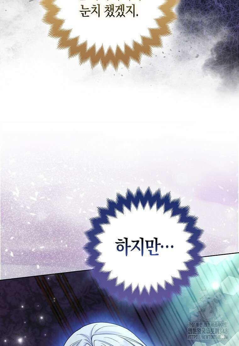 대공가의 여우 황녀님 43화 20