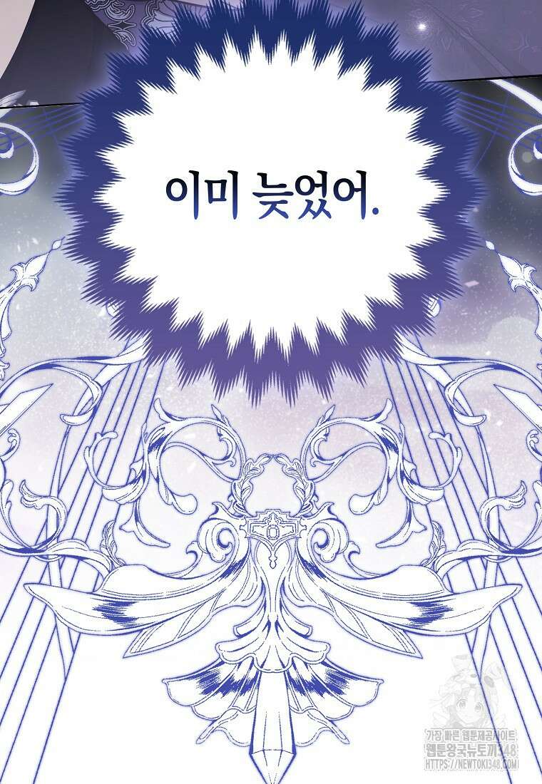 대공가의 여우 황녀님 43화 22