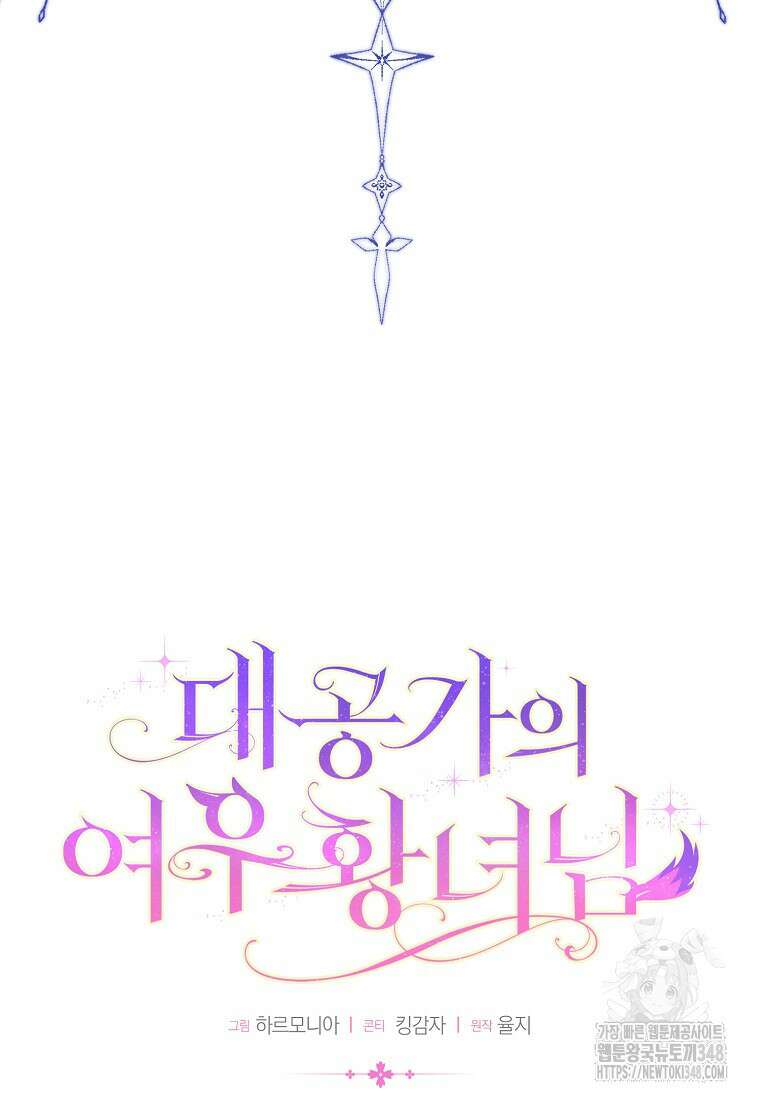 대공가의 여우 황녀님 43화 23