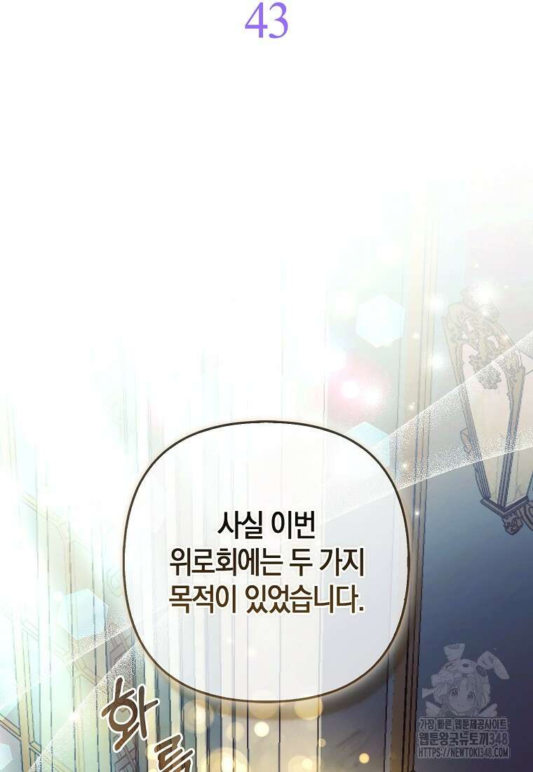대공가의 여우 황녀님 43화 24