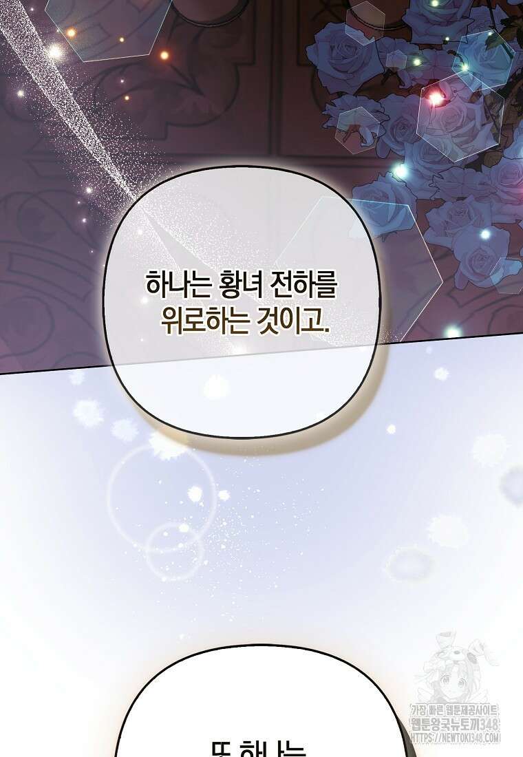 대공가의 여우 황녀님 43화 26
