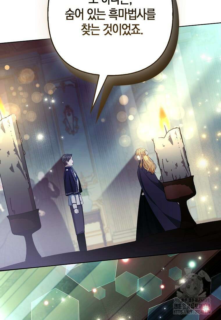 대공가의 여우 황녀님 43화 27