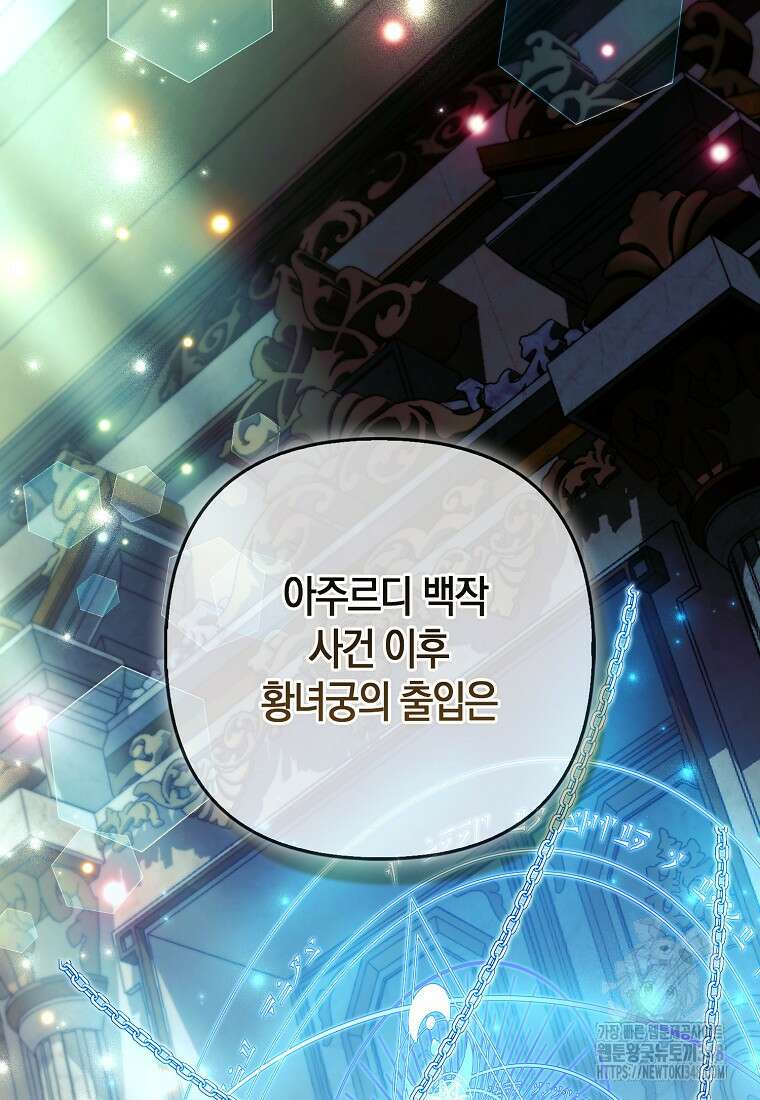 대공가의 여우 황녀님 43화 28