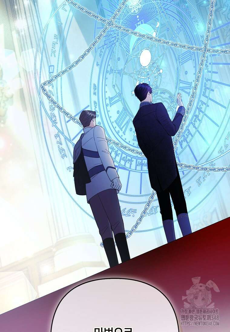 대공가의 여우 황녀님 43화 29
