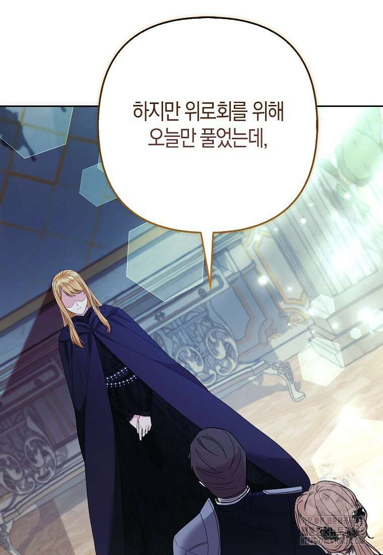 대공가의 여우 황녀님 43화 31