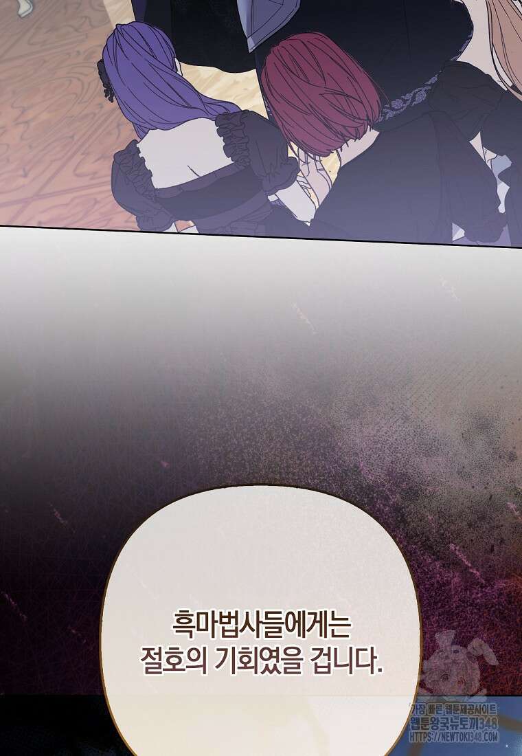 대공가의 여우 황녀님 43화 32