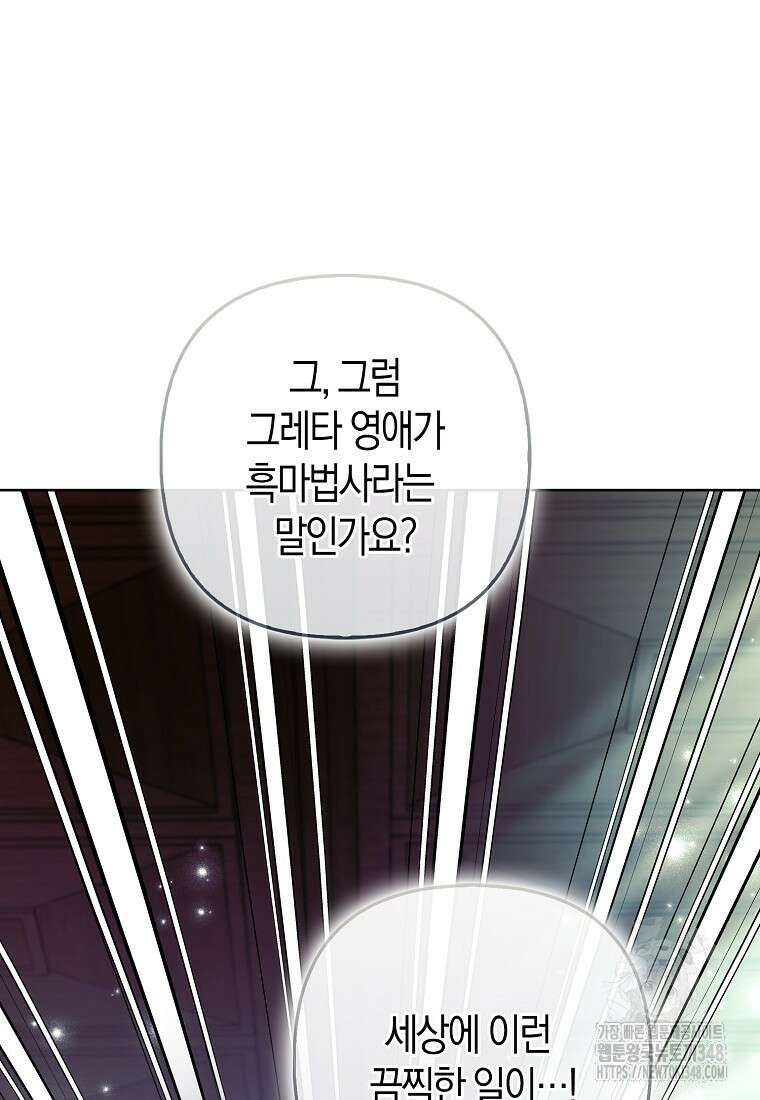 대공가의 여우 황녀님 43화 34