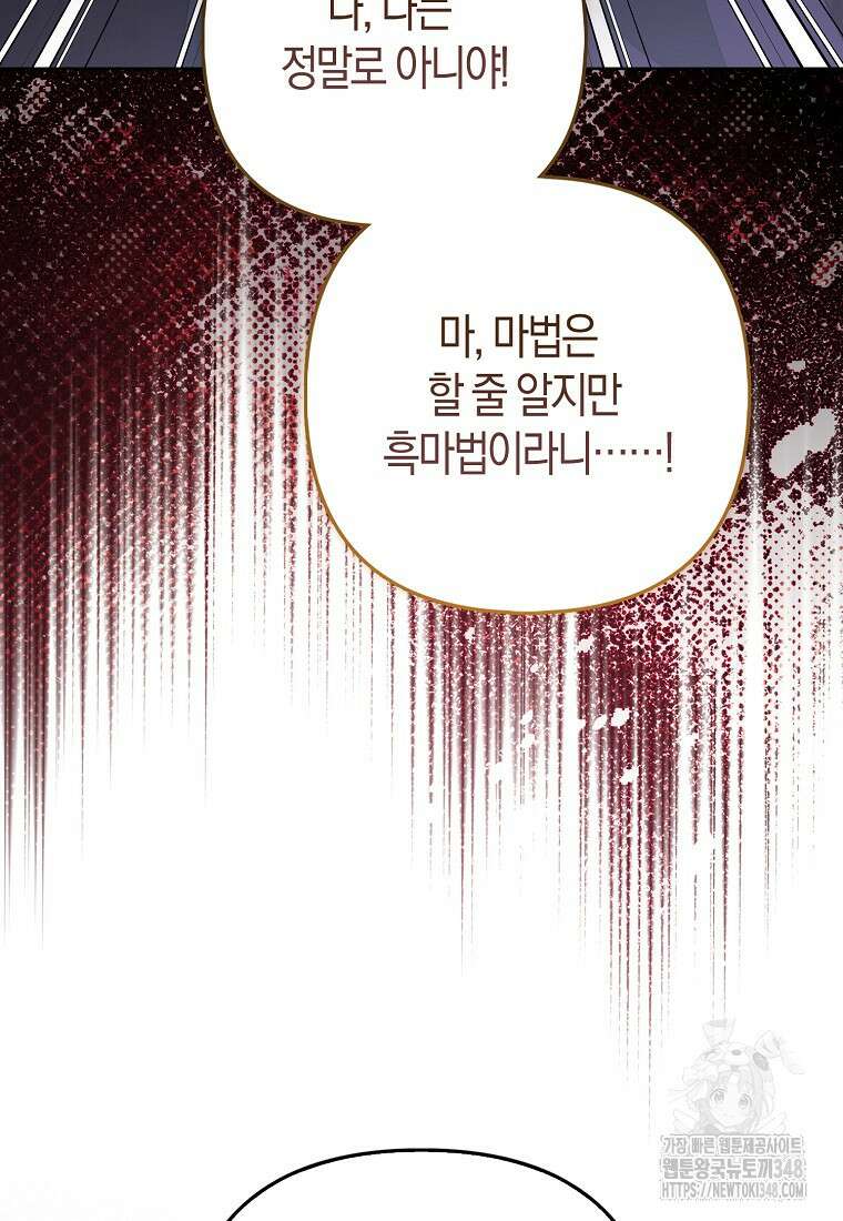 대공가의 여우 황녀님 43화 36