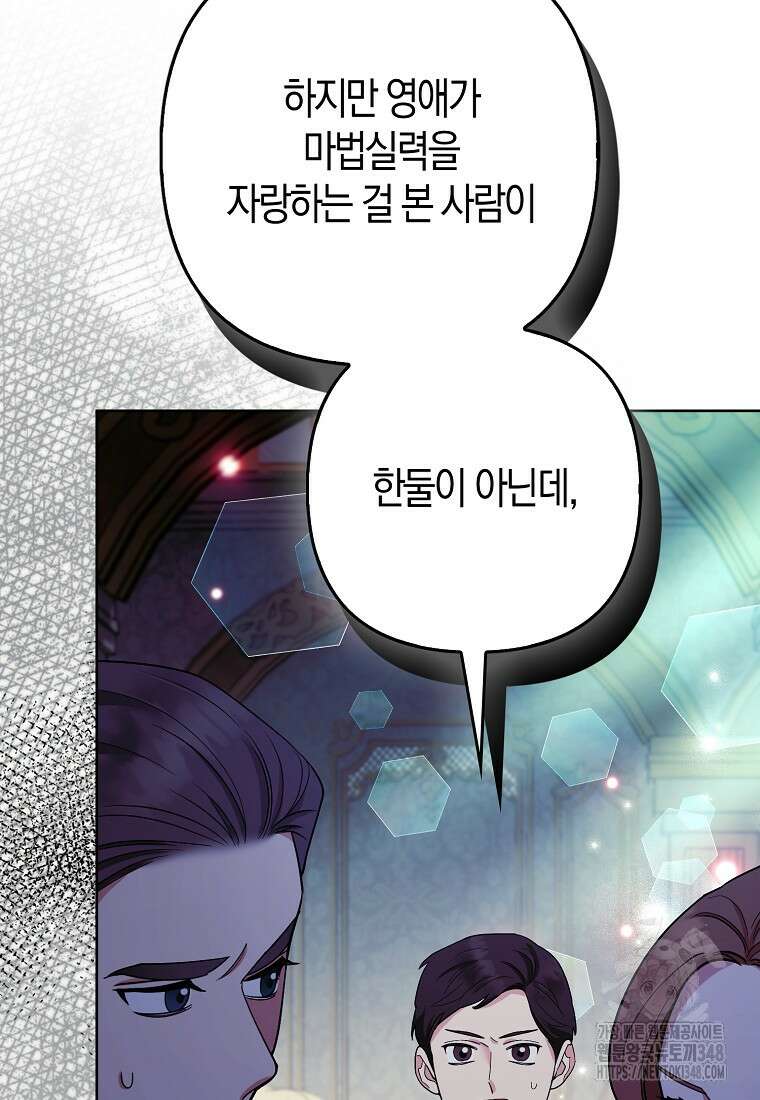 대공가의 여우 황녀님 43화 37