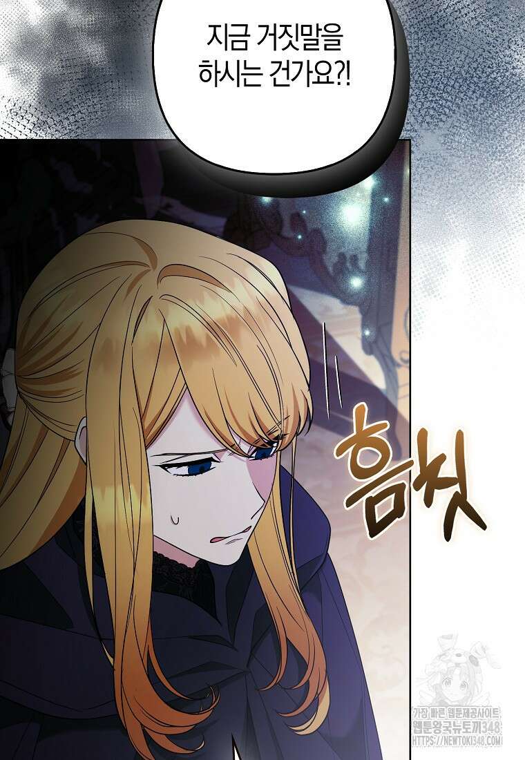 대공가의 여우 황녀님 43화 39