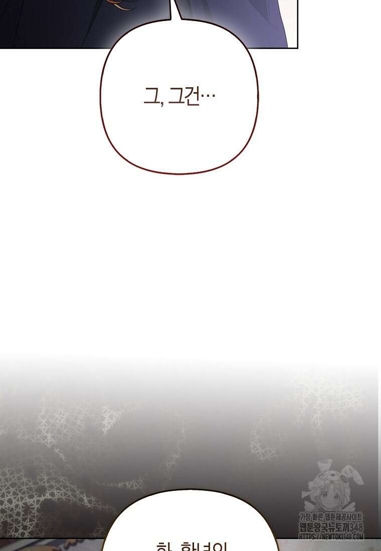 대공가의 여우 황녀님 43화 40