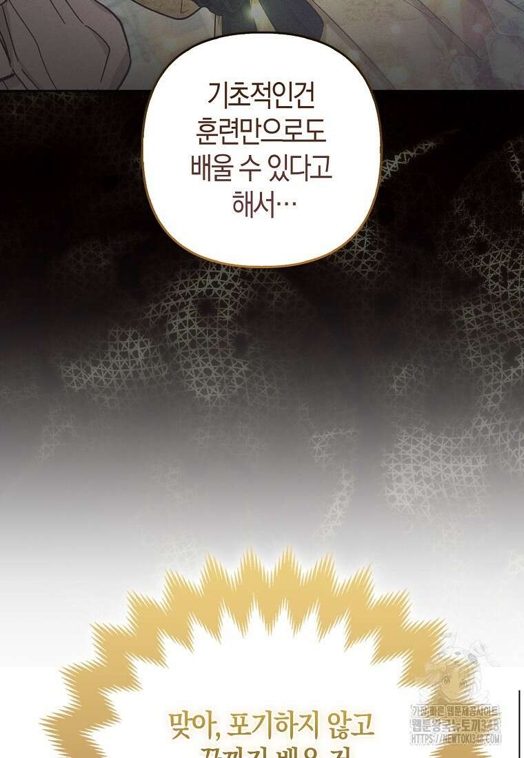 대공가의 여우 황녀님 43화 42