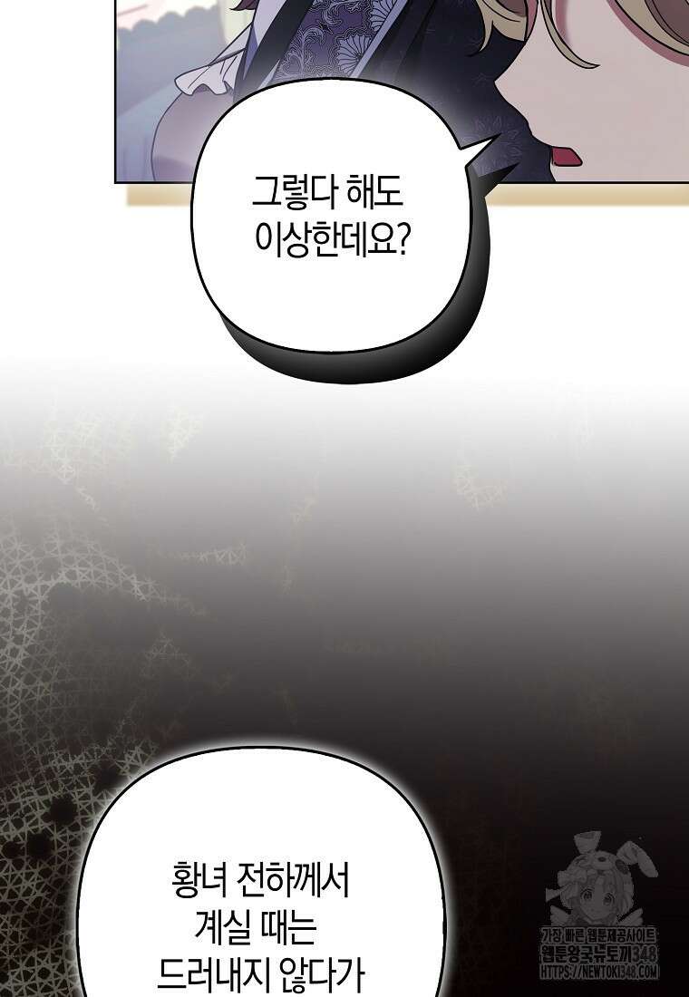 대공가의 여우 황녀님 43화 44