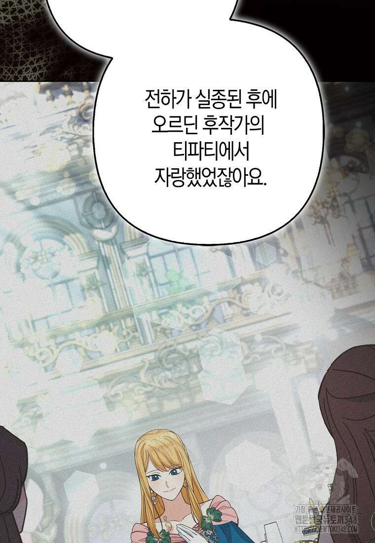 대공가의 여우 황녀님 43화 45