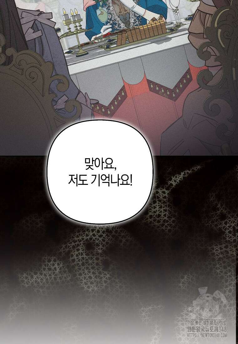 대공가의 여우 황녀님 43화 46