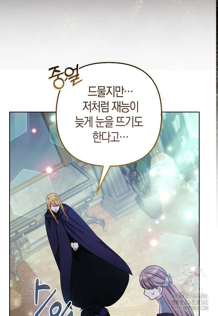 대공가의 여우 황녀님 43화 47