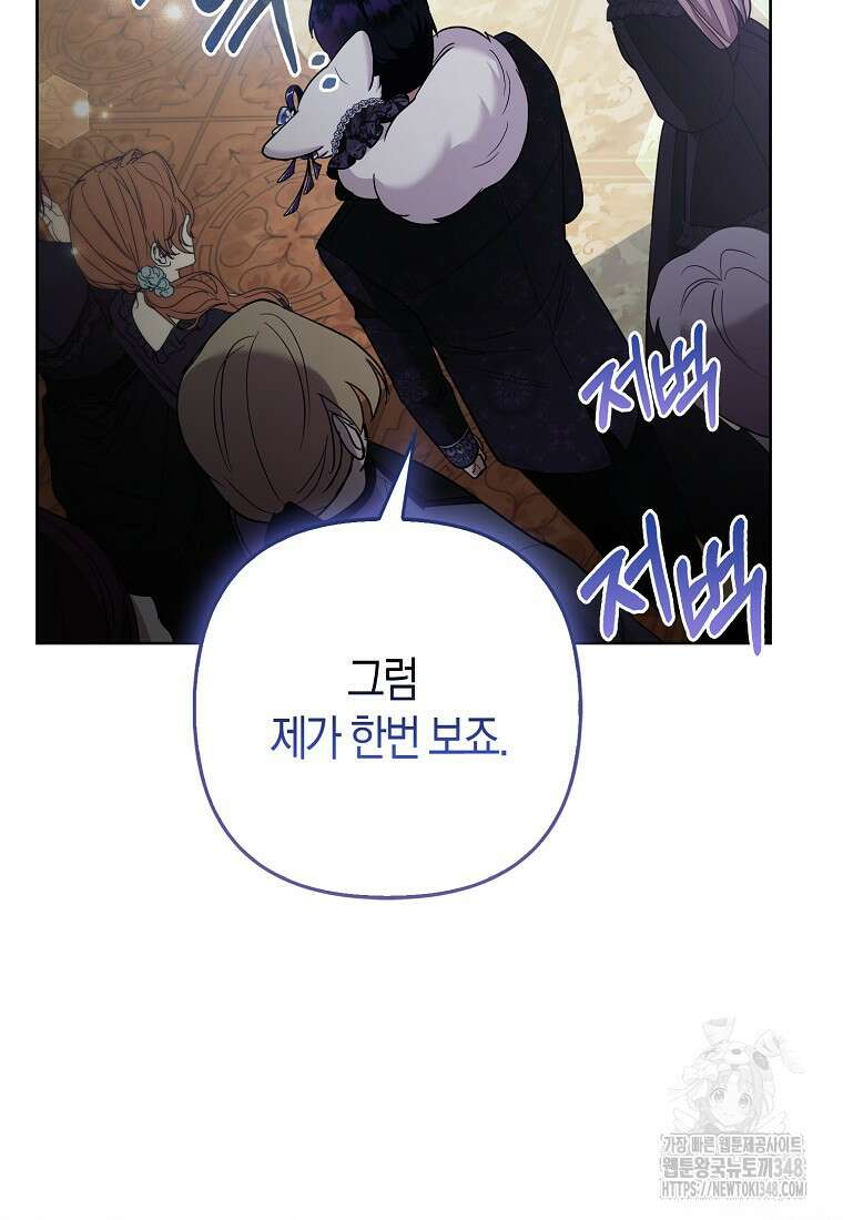 대공가의 여우 황녀님 43화 48