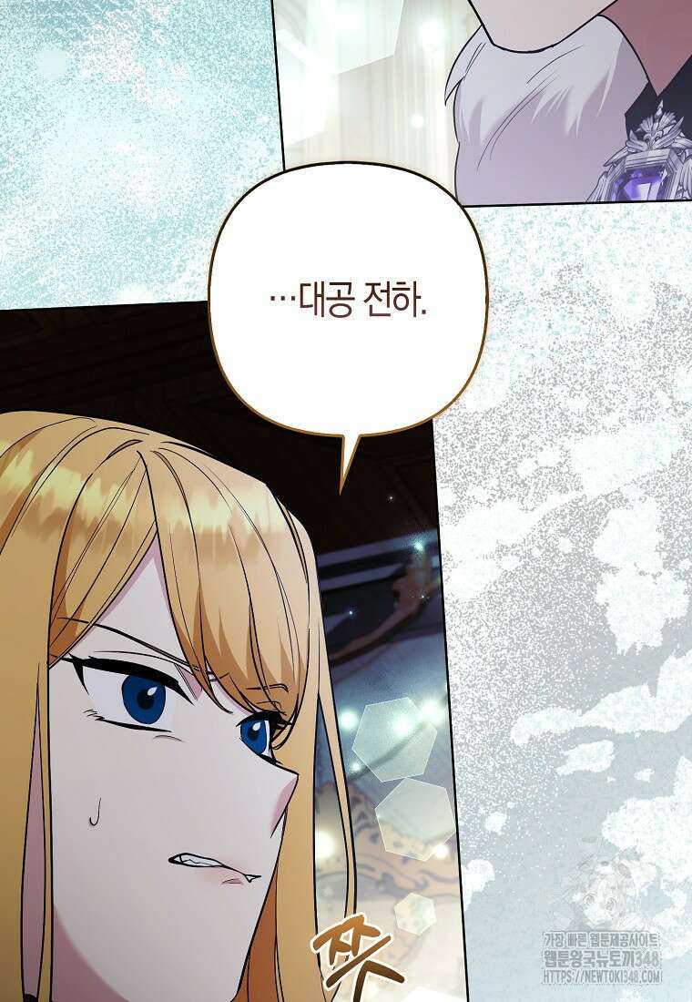 대공가의 여우 황녀님 43화 50