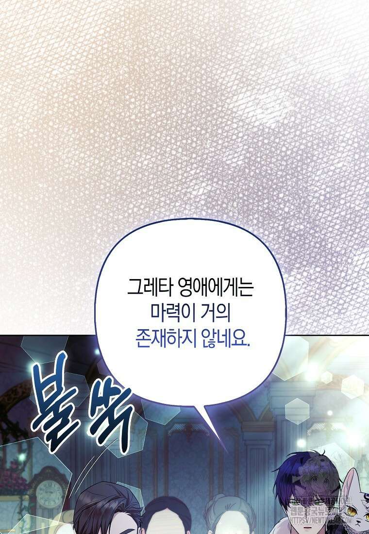 대공가의 여우 황녀님 43화 54