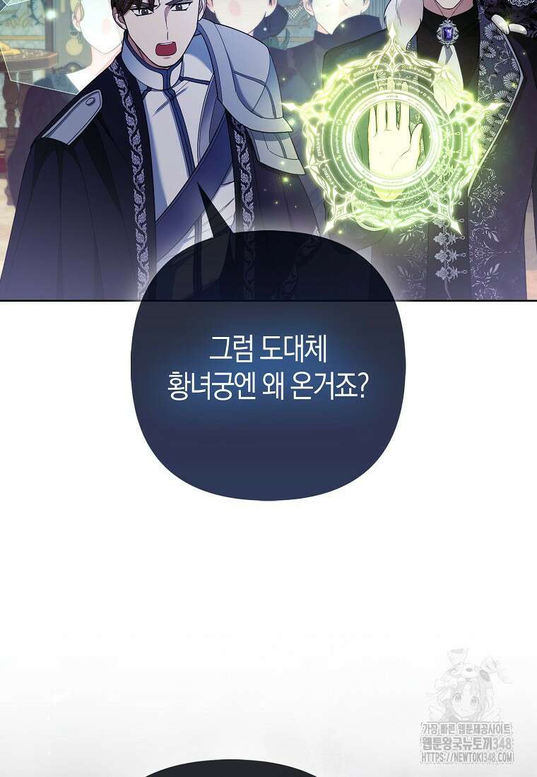 대공가의 여우 황녀님 43화 55