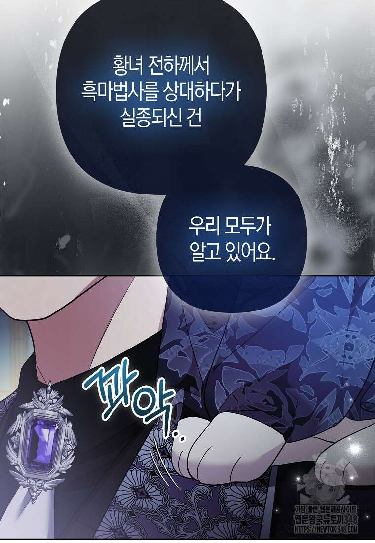 대공가의 여우 황녀님 43화 56