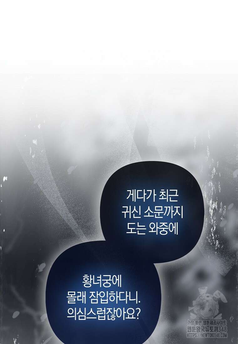 대공가의 여우 황녀님 43화 57