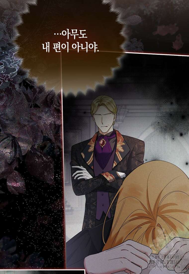 대공가의 여우 황녀님 43화 59