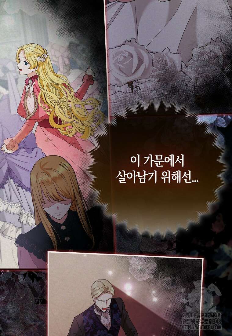 대공가의 여우 황녀님 43화 60