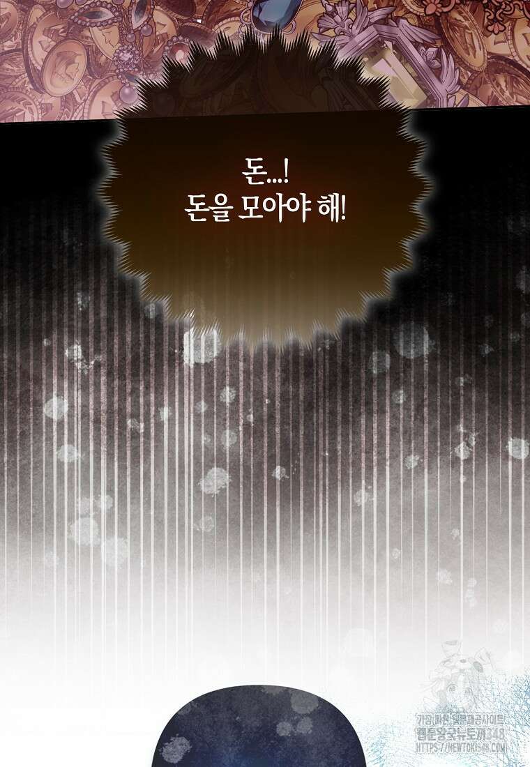대공가의 여우 황녀님 43화 63