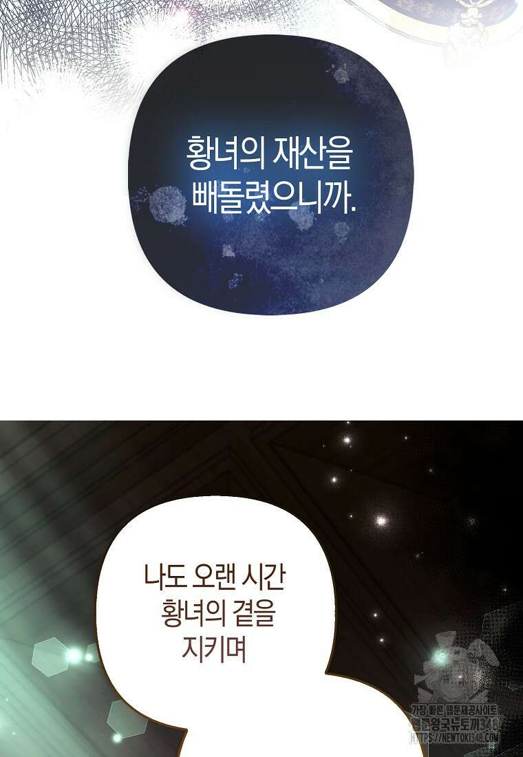 대공가의 여우 황녀님 43화 65