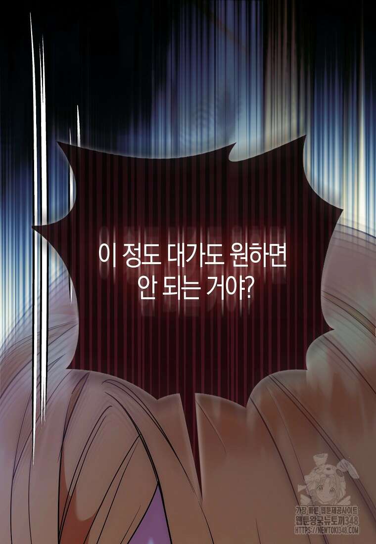대공가의 여우 황녀님 43화 67