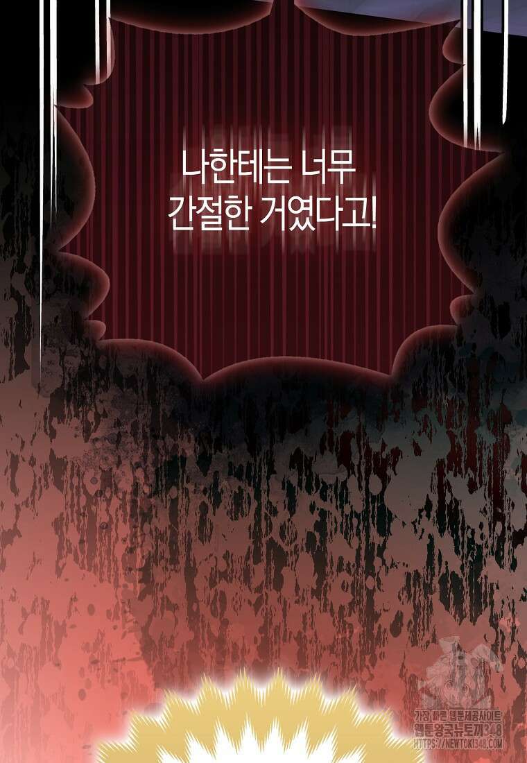 대공가의 여우 황녀님 43화 69