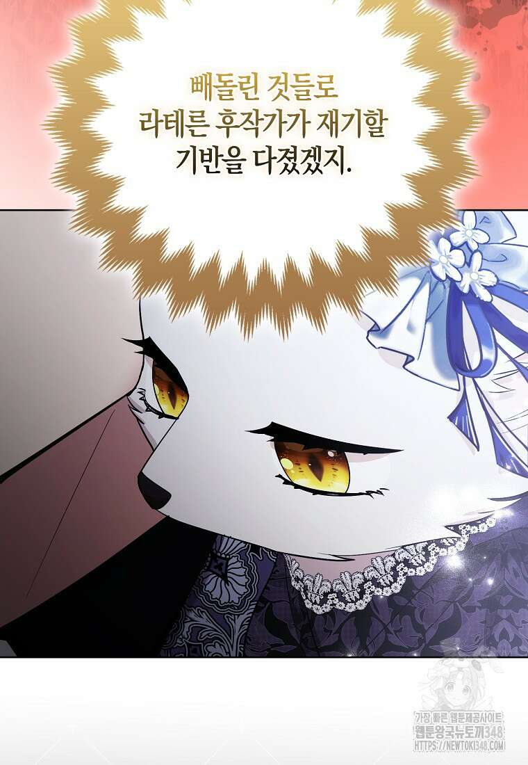 대공가의 여우 황녀님 43화 70